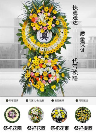 山东滨州滨城区彭李街道王家社区花圈代送
